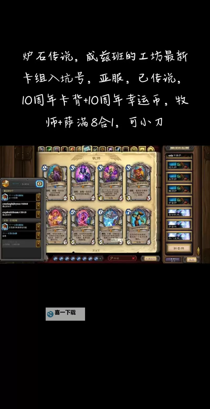 《炉石传说》标准模式多系风潮萨卡组推荐图1