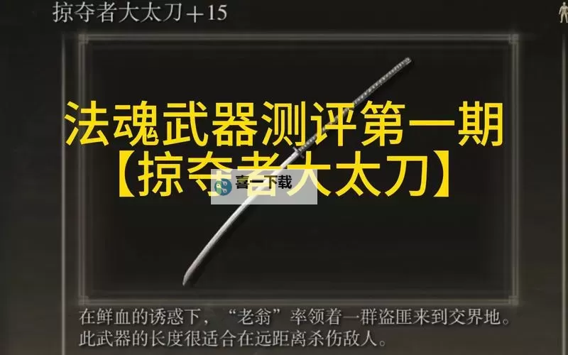 《讨鬼传2》属性流太刀御魂搭配思路 属性流太刀怎么配魂图1