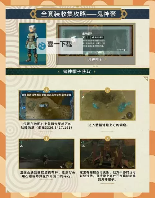 《塞尔达传说王国之泪》鬼神套获取地点说明 鬼神大剑怎么获取图2