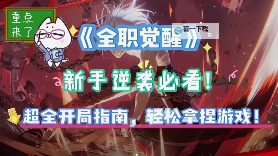 《全职荣耀》新手攻略：如何快速构建出最强新手阵容？图2