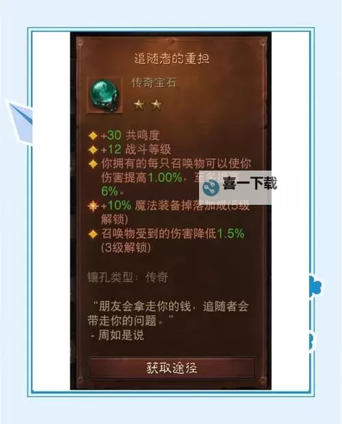 《暗黑破坏神不朽》死灵法师灾1召唤流宝石推荐图1