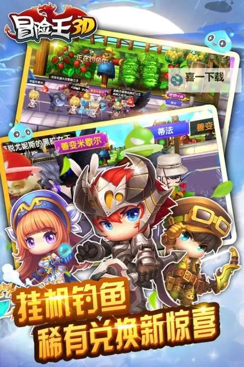 冒险王3D双开软件推荐 全程免费福利来袭图1