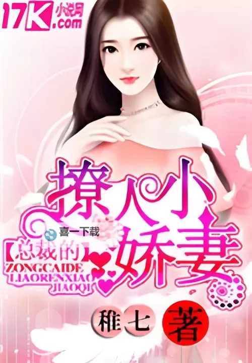 总裁的柔弱妻：权谋背后隐藏的温情爱情图1