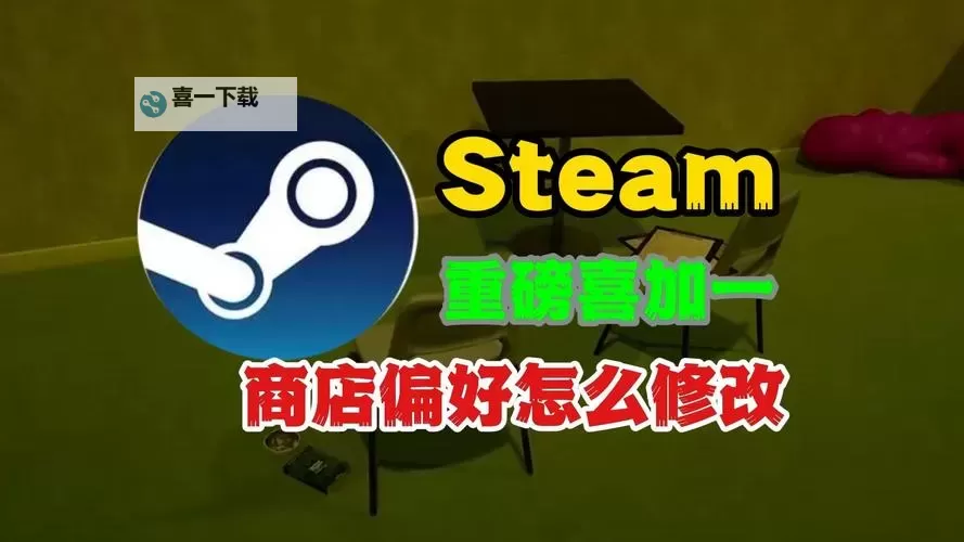 Steam喜加一哪里看 Steam喜加一查看方法图1