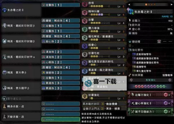 《怪物猎人世界》冰原重弩毕业配装 冰原重弩配装推荐图1