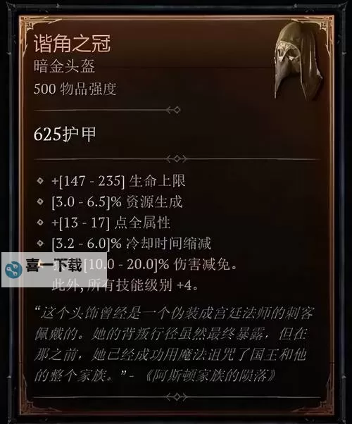 《暗黑破坏神4》S6新手开荒建议与注意事项 第六赛季暗金装备掉落一览表图1