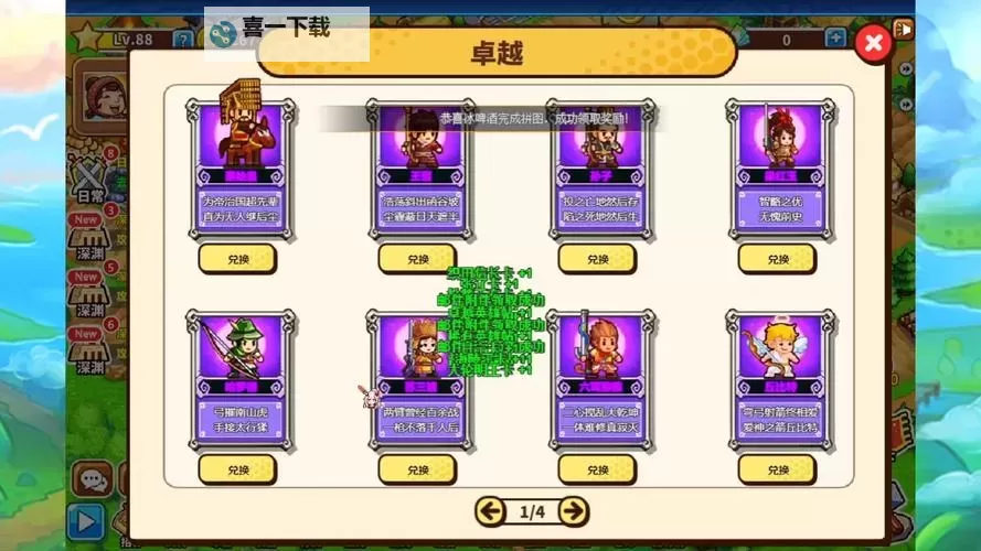 《村长征战团》沙俄兵种获取攻略及属性分析图1