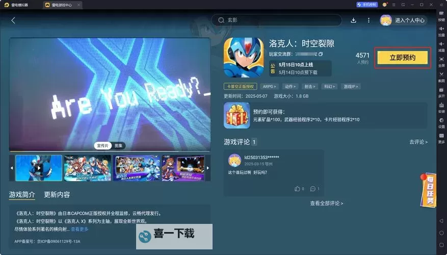 洛克人时空裂隙官网地址是多少 最新洛克人时空裂隙官方网站链接在哪图1