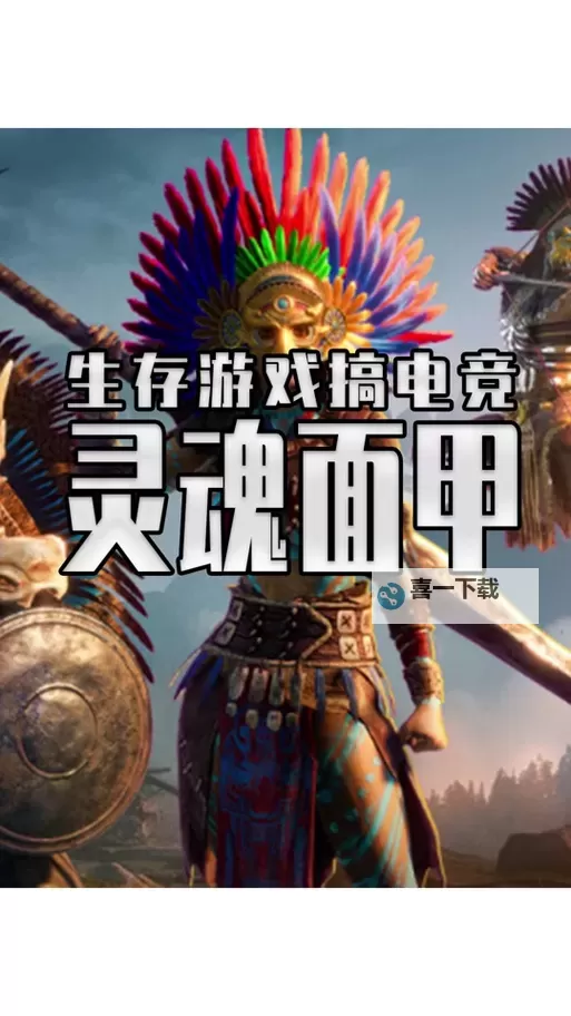 《灵魂面甲》永恒面具获取方法 永恒面具怎么获得图1