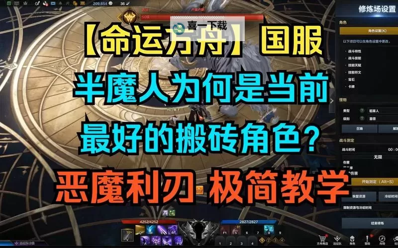 《命运方舟》恶魔利刃加点与铭刻搭配讲解 恶魔利刃毕业思路分享图1
