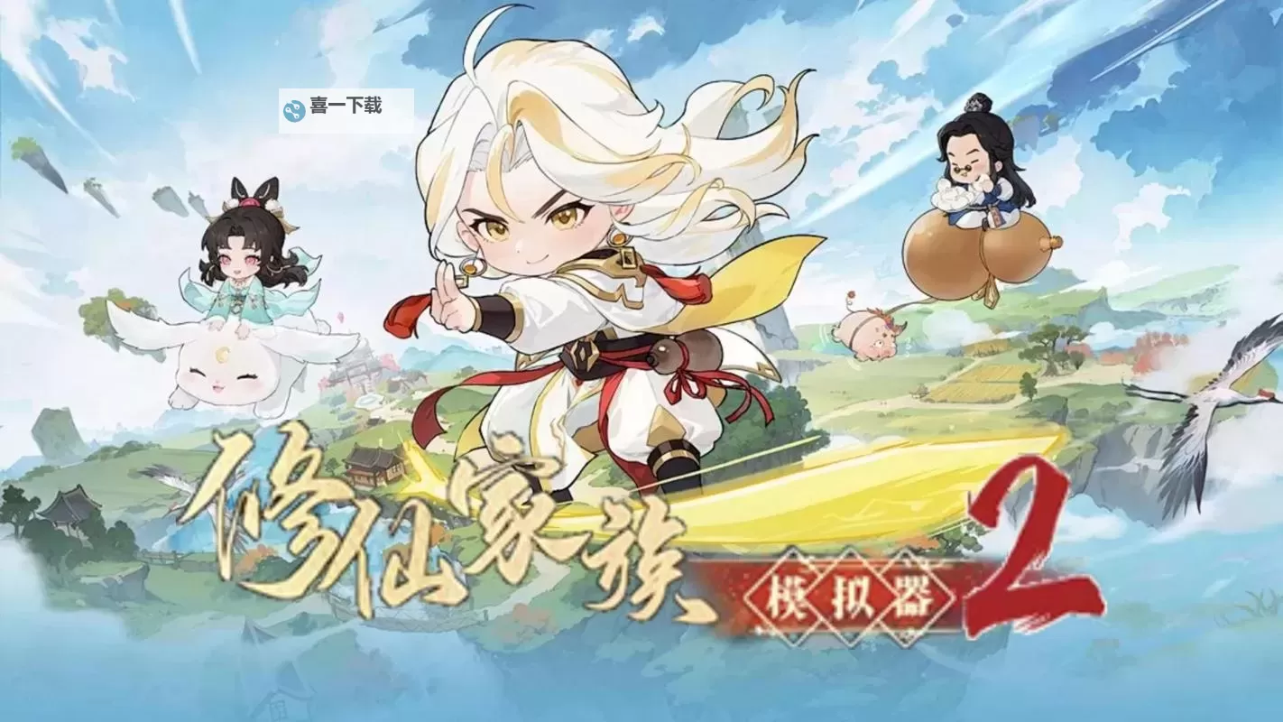 修仙奇侠传电脑版下载 修仙奇侠传电脑版安卓模拟器推荐图2