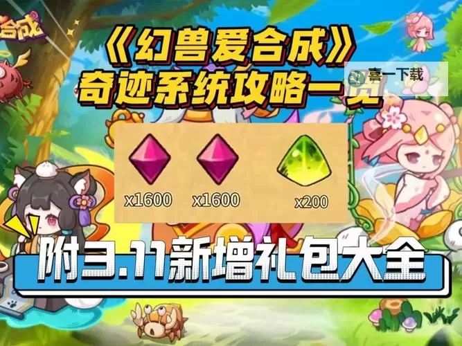 有没有幻兽起源双开软件推荐 深度解答如何双开幻兽起源图1