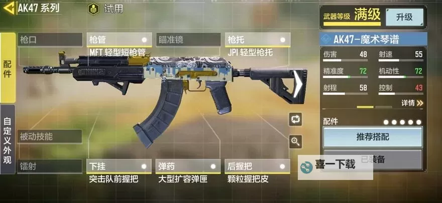 《使命召唤16》Scar17与AK47武器配件推荐图1