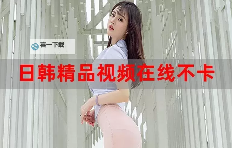 探索性日韩文化：两国在性观念与表现上的差异与共通图1