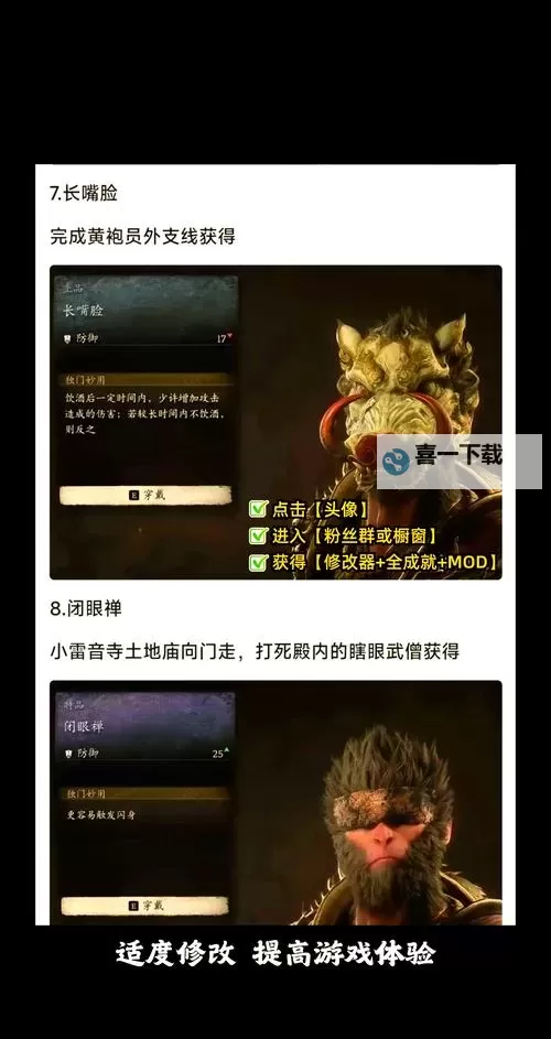 《黑神话悟空》全披挂详细获取方式分享 全防具获取方式一览图1