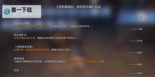 《崩坏星穹铁道》冒险鼹鼠队任务指南图2