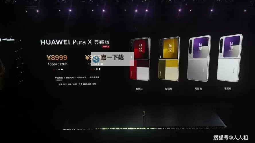 华为PuraX价格一览 华为PuraX多少钱图1