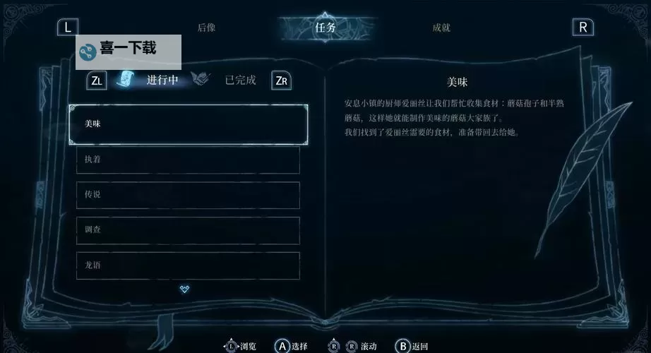 《心渊梦境》按键操作说明图1