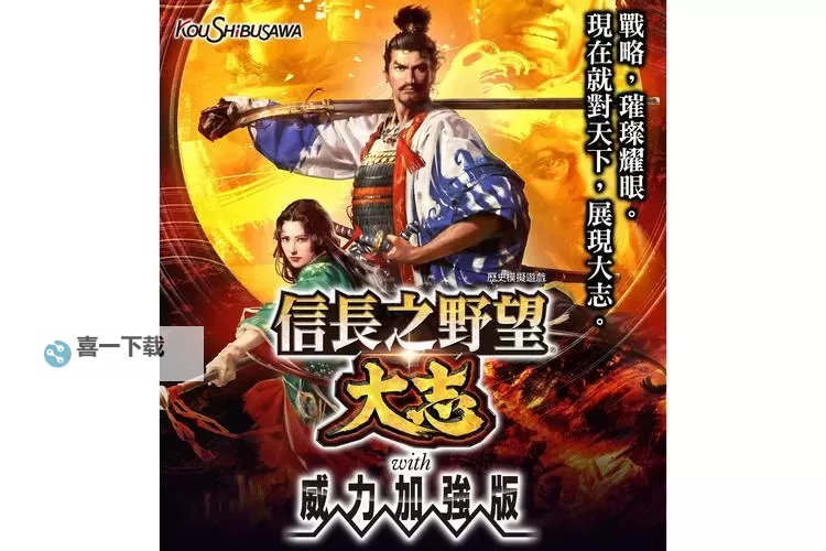 信长之野望14威力加强版 各势力马印修改方法图解图2