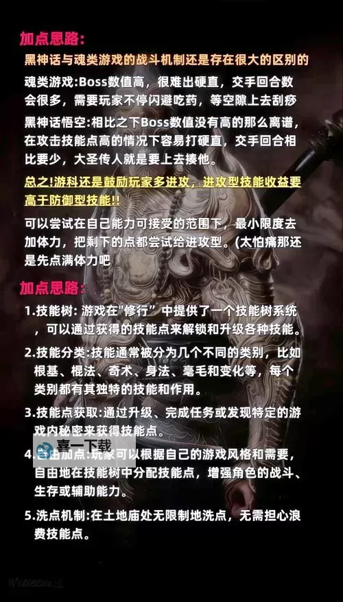 《黑神话悟空》毒虫流配装及加点推荐 毒虫流怎么玩图2