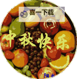 【中秋节动态祝福图片】分享温馨祝福，传递团圆喜悦图1