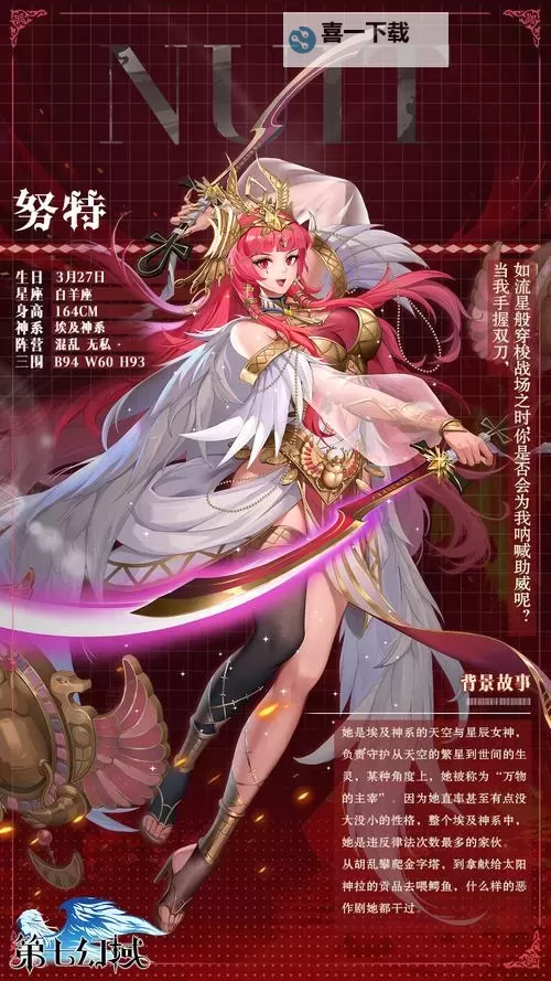 《第七幻域》T0英雄推荐 第七幻域英雄强度排名图1