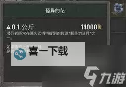 《潜行者2》怪异的螺栓位置及获取方法 龙卷风神器在哪图1