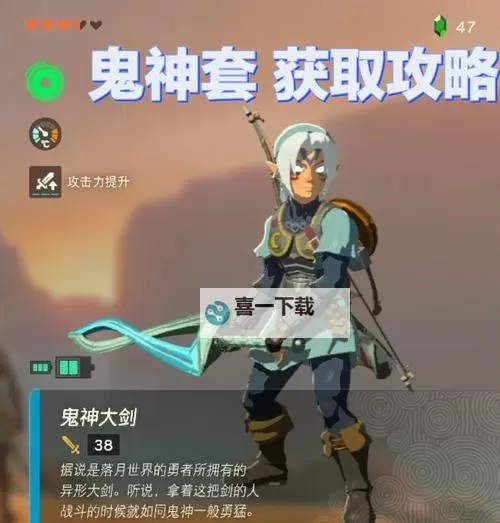 《塞尔达传说王国之泪》鬼神套获取地点说明 鬼神大剑怎么获取图1