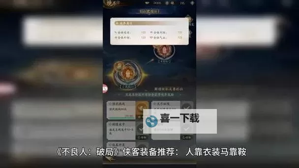 《不良人破局》侠客养成攻略：装备系统与侠客晋升详解！图1