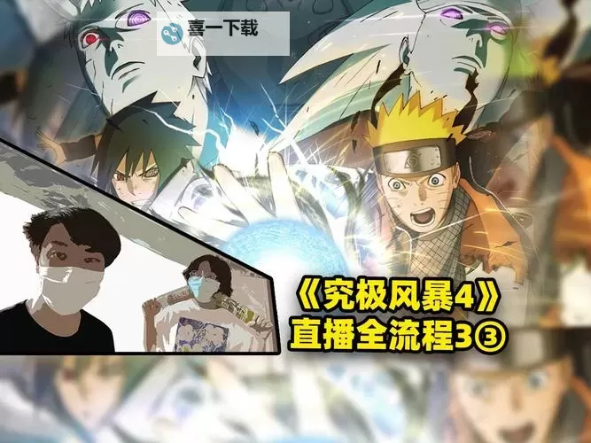 《火影忍者究极风暴4》三号档帧数优化方法图2