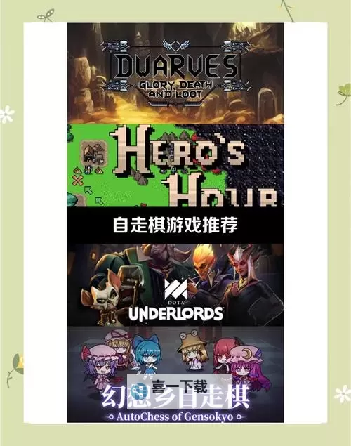 五大自走棋游戏推荐 优秀的自走棋游戏有哪些图1