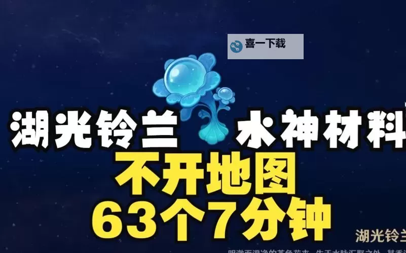 《原神》芙宁娜突破材料收集指南 湖光铃兰与骗骗花收集路线分享图1