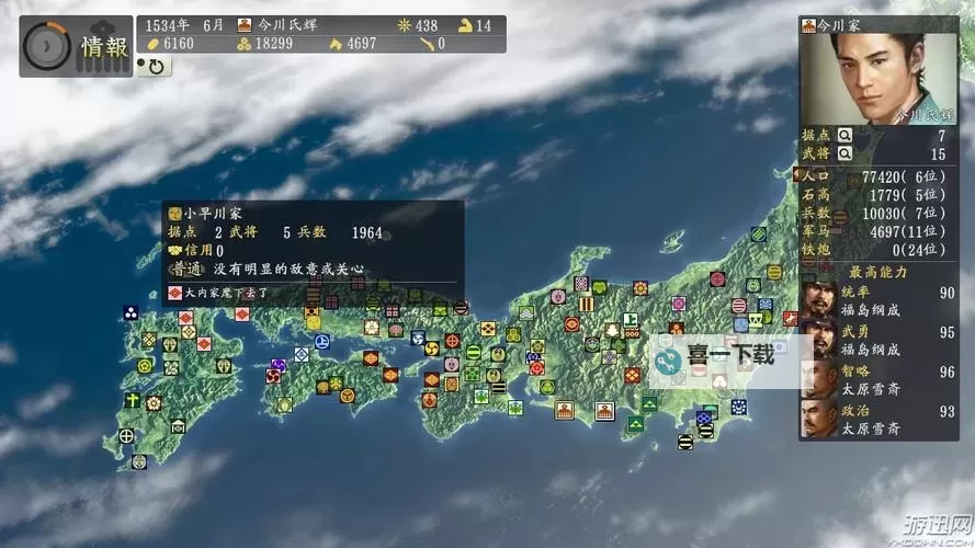 信长之野望14威力加强版 各势力马印修改方法图解图1