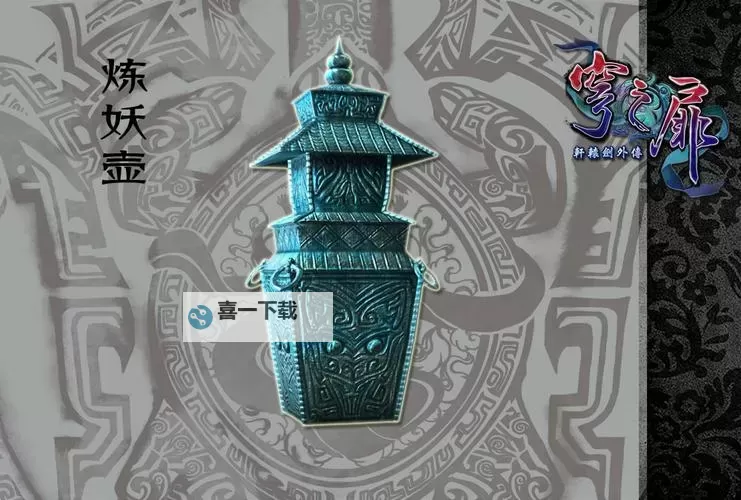 轩辕剑外传穹之扉 主角武器图文详解图1