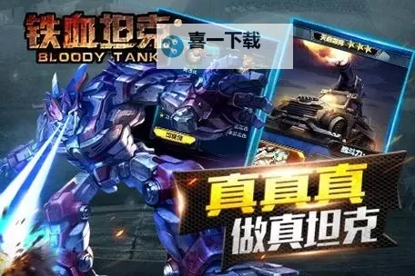 铁血坦克电脑版下载 怎么电脑玩铁血坦克？图2