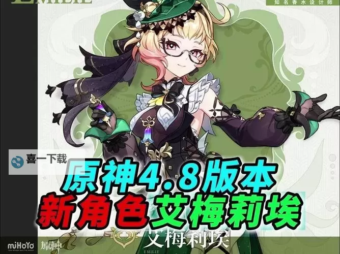 《原神》4.8新角色艾梅莉埃技能介绍 艾梅莉埃有什么技能图1