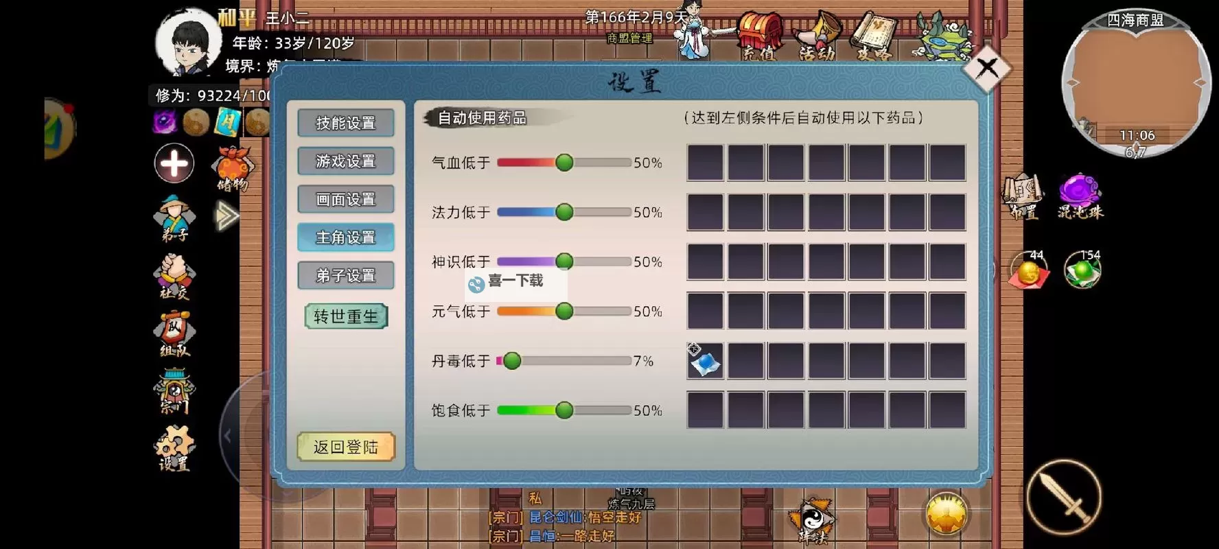 梦幻修仙记双开挂机软件盘点 2021最新免费梦幻修仙记双开挂机神器推荐图1