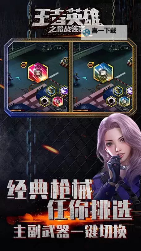 王者英雄之枪战传奇电脑版下载 怎么电脑玩王者英雄之枪战传奇?图2