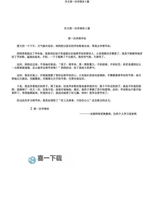 标题:从做错一题就往下面放冰块作文看学习中的冷静与反思图1