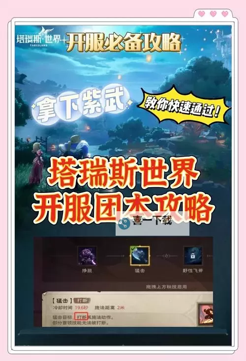 《塔瑞斯世界》森林祭坛副本攻略 森林祭坛副本怎么打图1