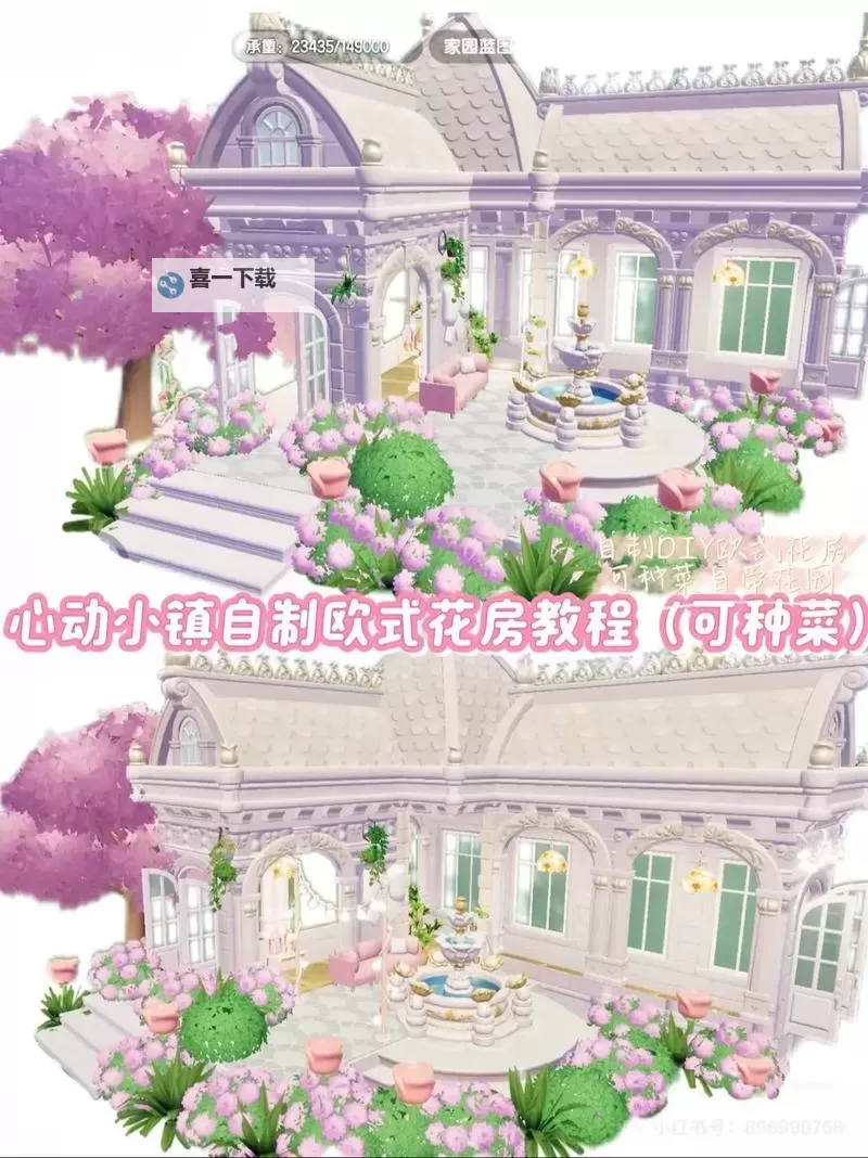 《心动小镇》土豪城堡建造教程图2