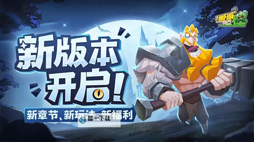 这个地下城有点怪电脑版 电脑玩这个地下城有点怪模拟器下载、安装攻略教程图1