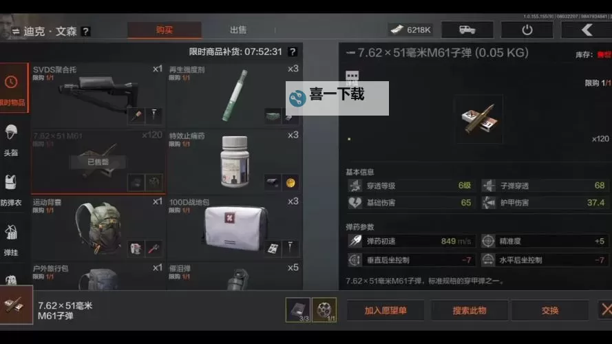 《暗区突围》新手攻略：药品解析-针剂篇图1