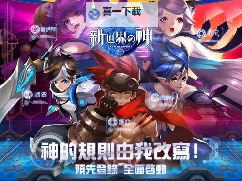 新世界的神电脑版下载 新世界的神电脑版的安装使用方法图1