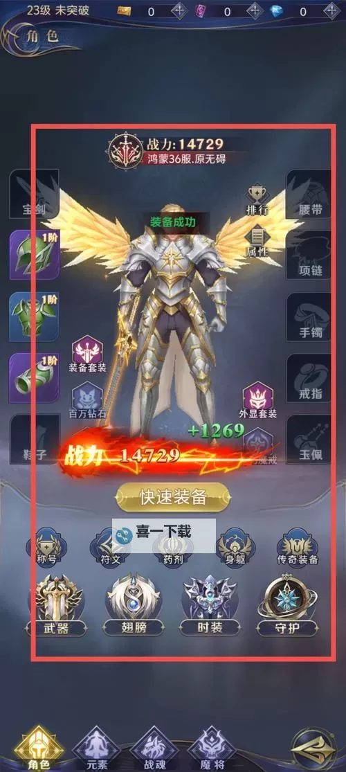 《永恒之刃》如何快速升级? 《永恒之刃》新手快速升级攻略图1