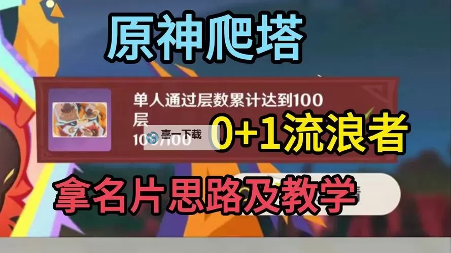 《雪刀群侠传》爬塔攻略：聚贤庄大战玩法规则&攻略详解图1