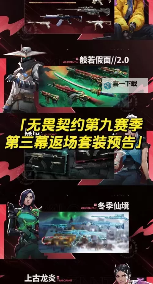 《无畏契约》9月29日外网皮肤排名图1