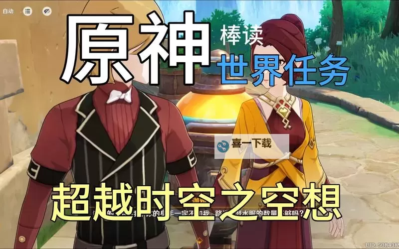 《原神》超越时空之空想触发方法及攻略 在那梦中之墟成就怎么解锁图1