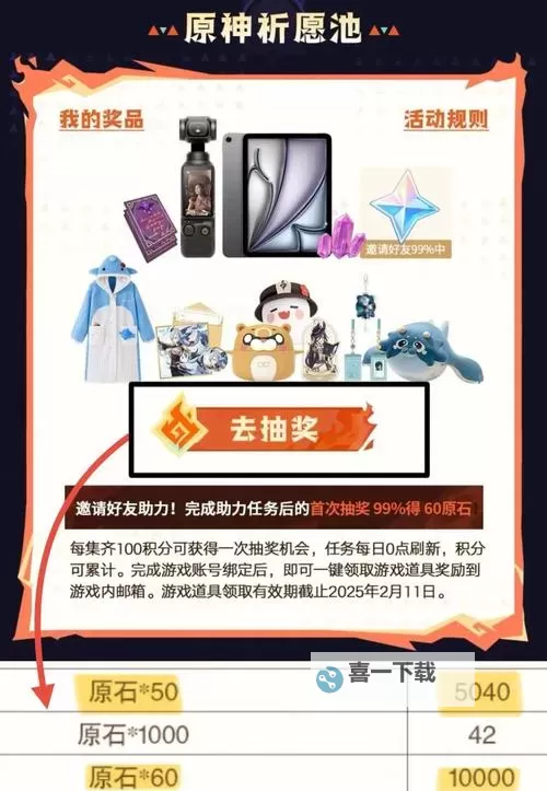 《原神》携友山间行微信活动原石获取方法 携友山间行原石兑换码怎么获得图2