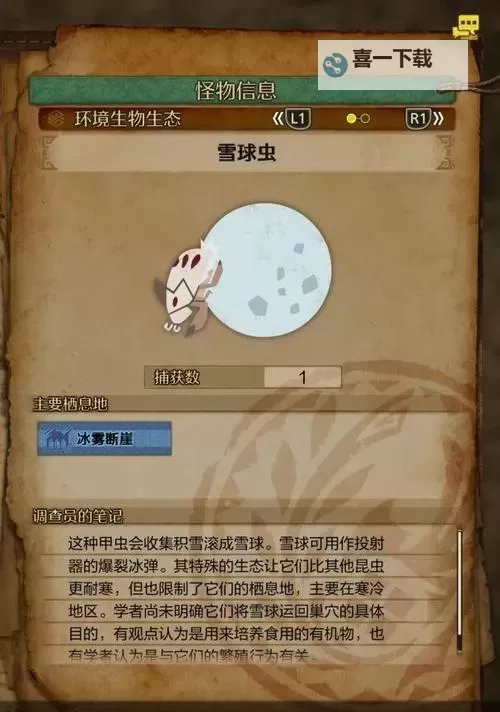 《怪物猎人荒野》达里尔的研究报告续支线任务攻略图1